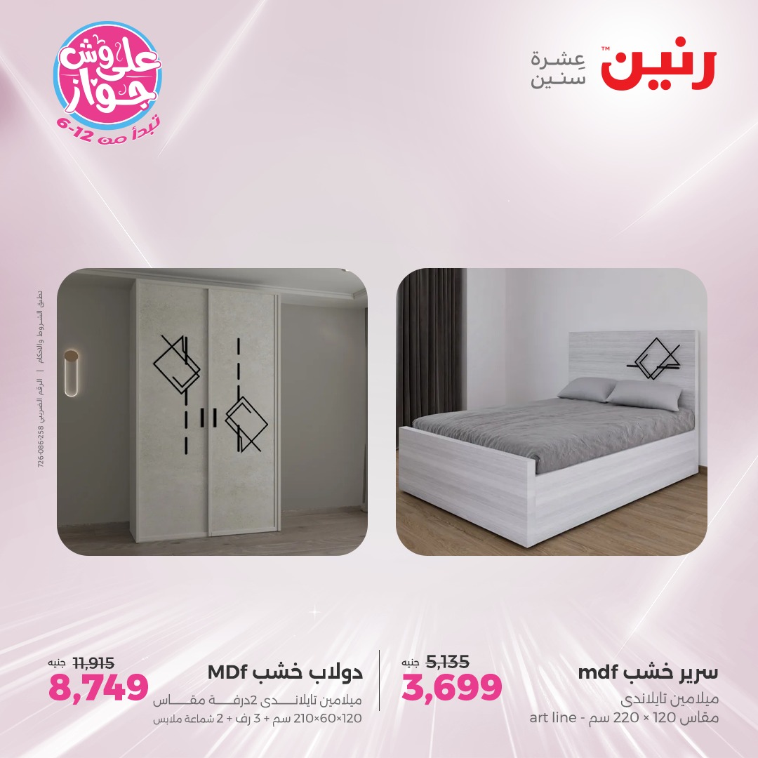 raneen offers from 8jul to 1jun 2025 عروض رنين من 8 يوليو حتى 1 يونيو 2025 صفحة رقم 34